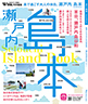 瀬戸内 島本