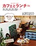 カフェとランチ