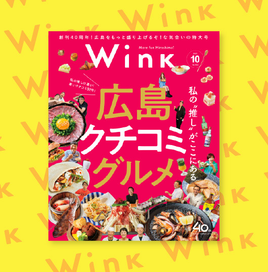 創刊40周年記念 特別号