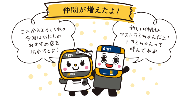 仲間が増えたよ!