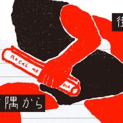 〈街角リレーエッセイ　第4レーン〉学生文化も京都らしさ。その目線で旅してみてください。