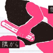 〈街角リレーエッセイ　第5レーン〉水都・大阪、海の街・大阪を知ってください！