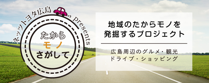 たからものさがして