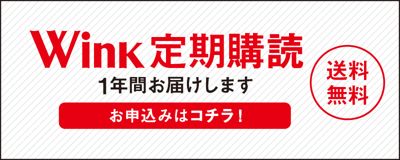 定期購読しませんか。