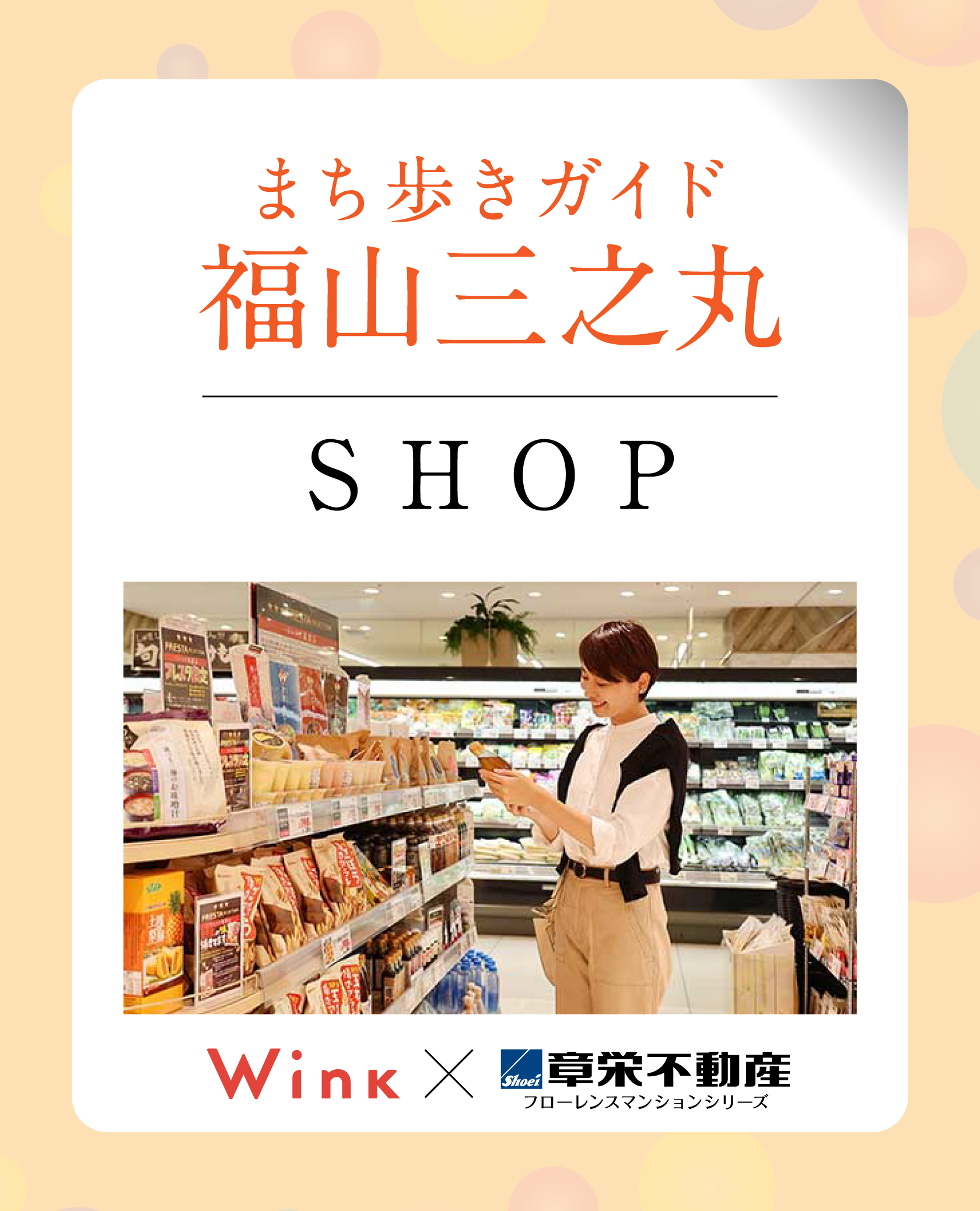 三之丸町の暮らしを彩るスポットを散策　～駅前エリア編～