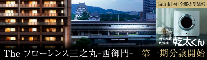 The フローレンス三之丸-西御門-