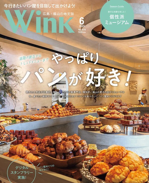 ウインク2025年6月号